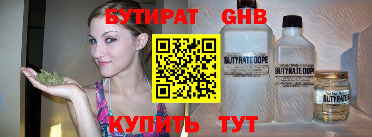 БУТИРАТ вода Семилуки