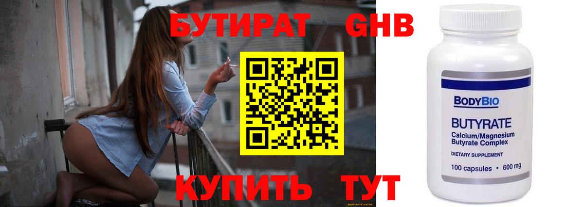 БУТИРАТ  Вход с VPN  Семилуки  Бутират бутандиол 