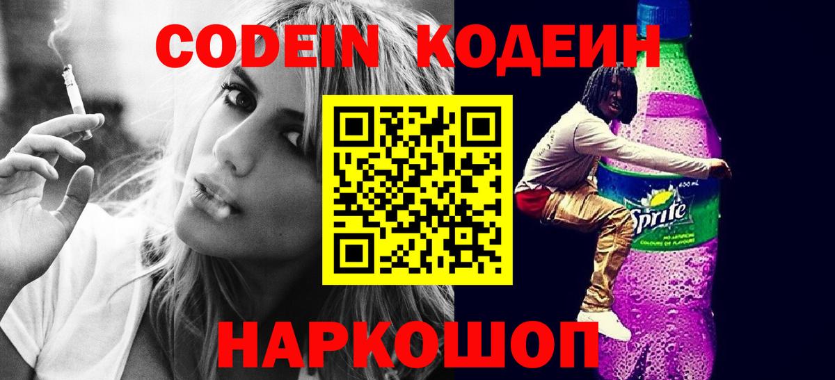 Семилуки  Кодеин Purple Drank  Вход с VPN 