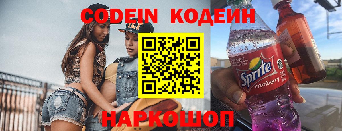 Codein Purple Drank Семилуки
