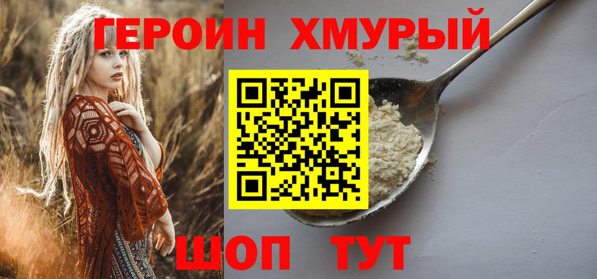 Героин герыч Семилуки