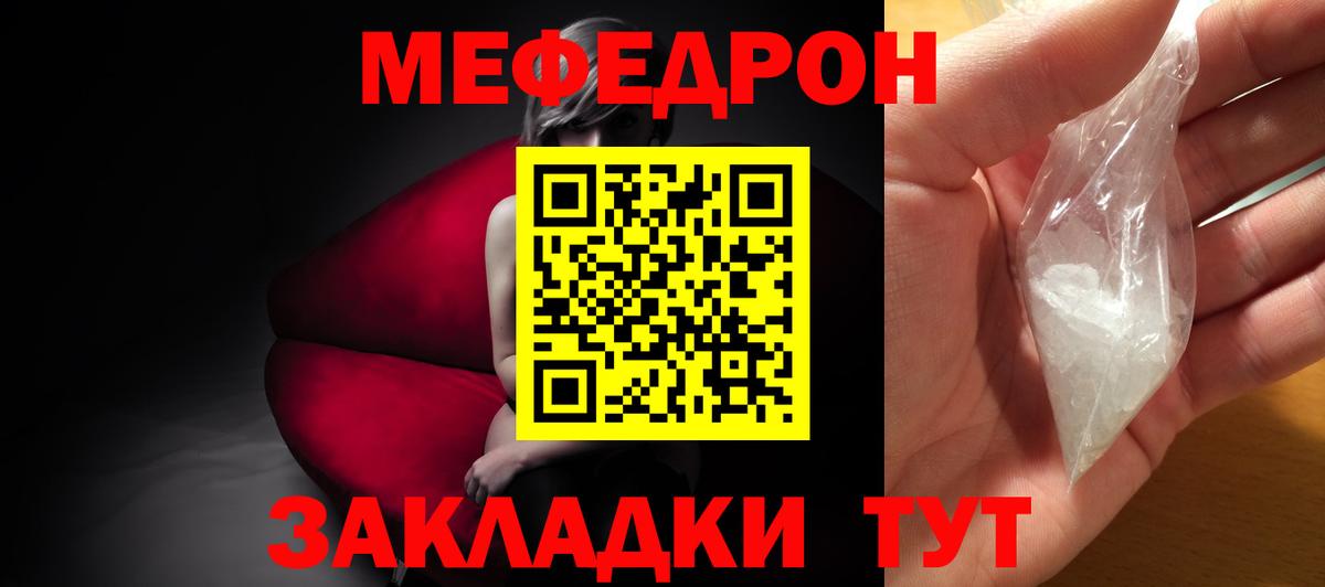 Мефедрон  Меф 4 MMC  МЯУ-МЯУ кристаллы  Вход с VPN  Семилуки 