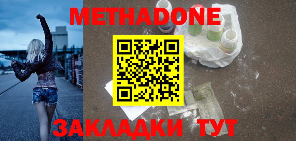 Метадон кристалл Семилуки