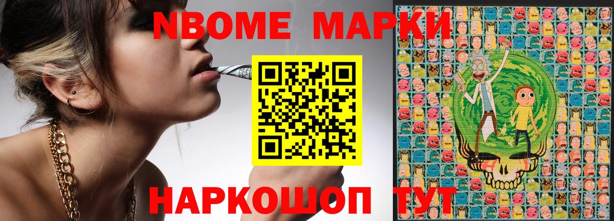Марки N-bome 1,5мг Семилуки
